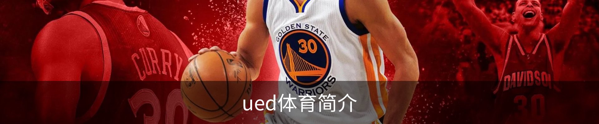 ued体育简介